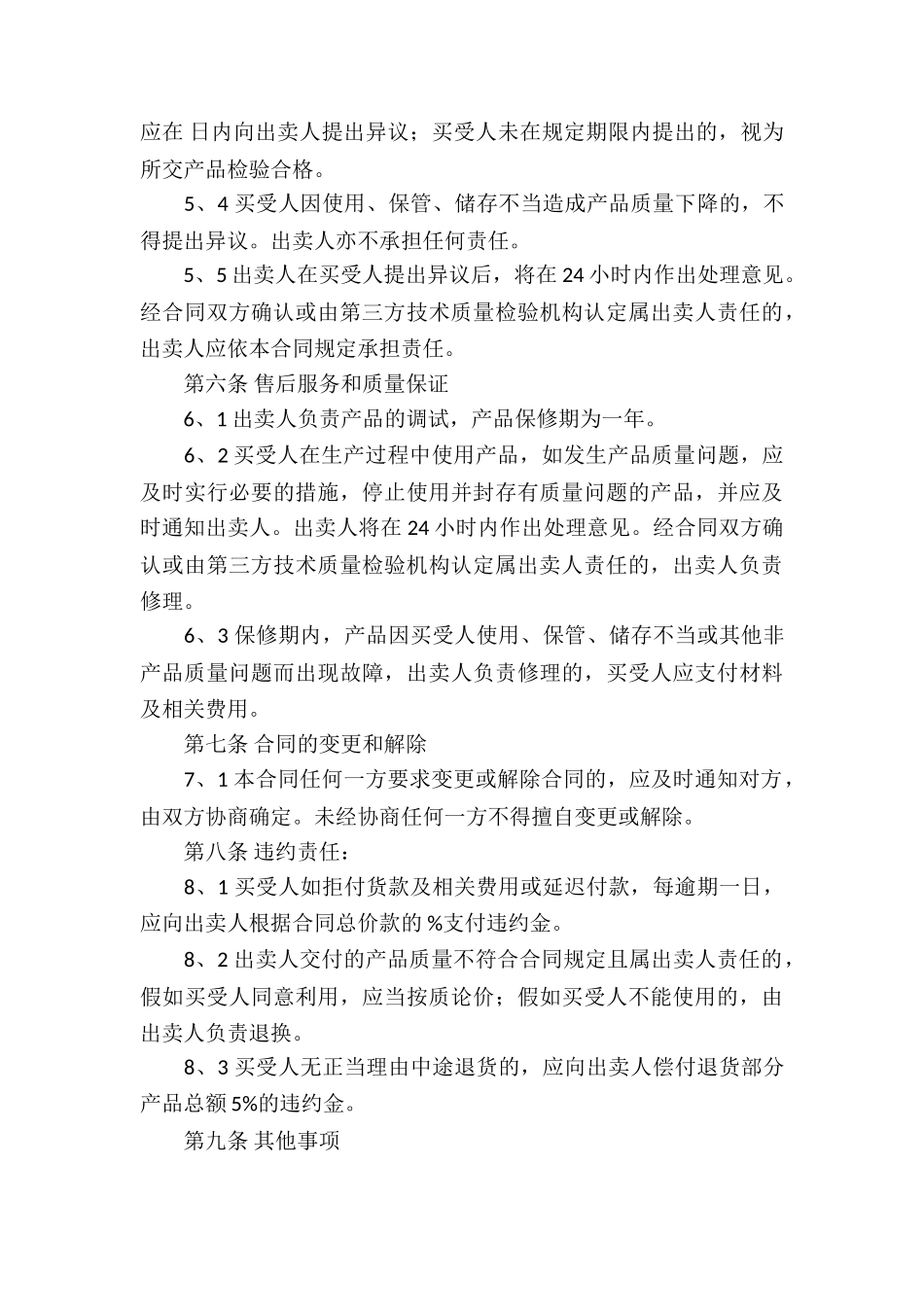 实用的买卖合同模板锦集十篇_第3页