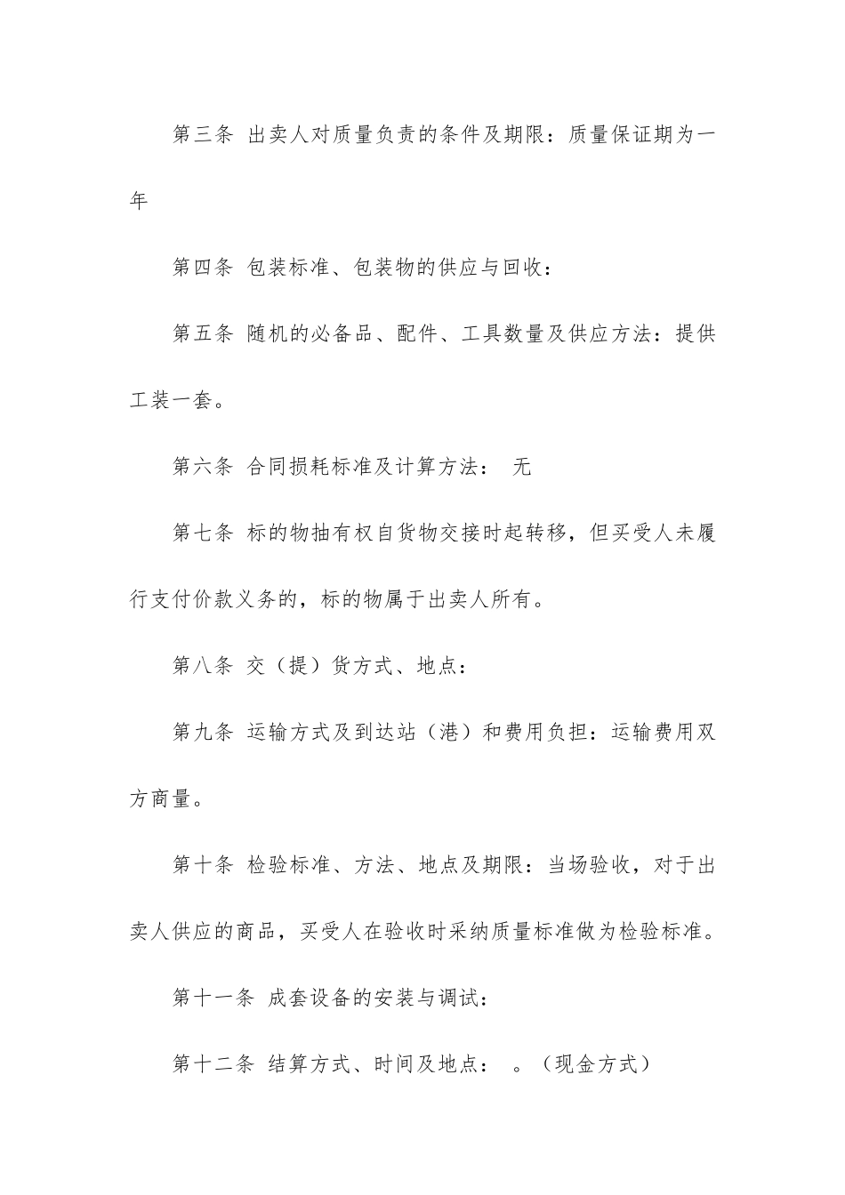 实用的买卖合同模板集合5篇_第2页