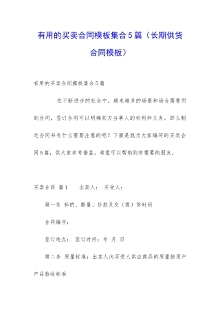 实用的买卖合同模板集合5篇