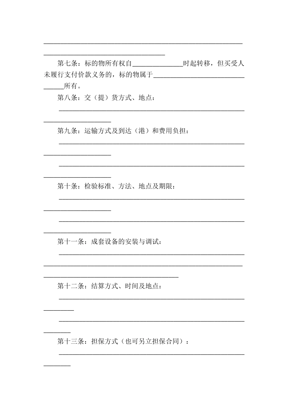 实用的买卖合同模板锦集6篇_第2页