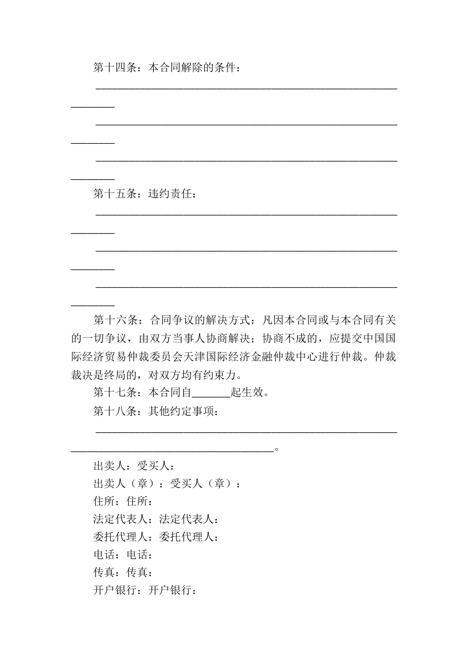 实用的买卖合同模板锦集6篇_第3页