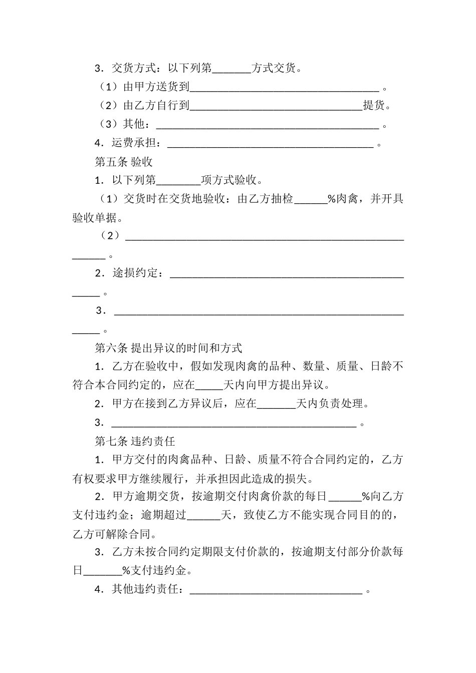 实用的买卖合同模板集锦五篇_第2页