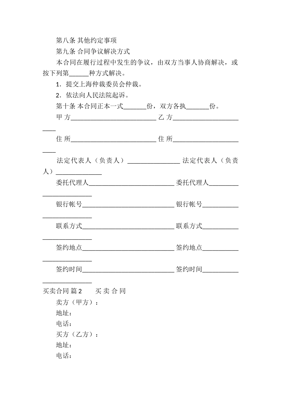 实用的买卖合同模板集锦五篇_第3页