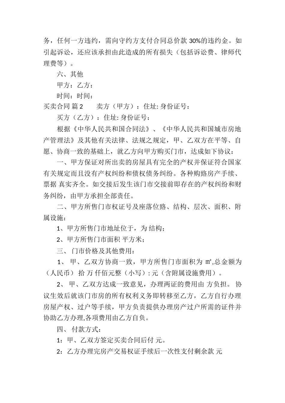 实用的买卖合同模板集锦八篇_第2页