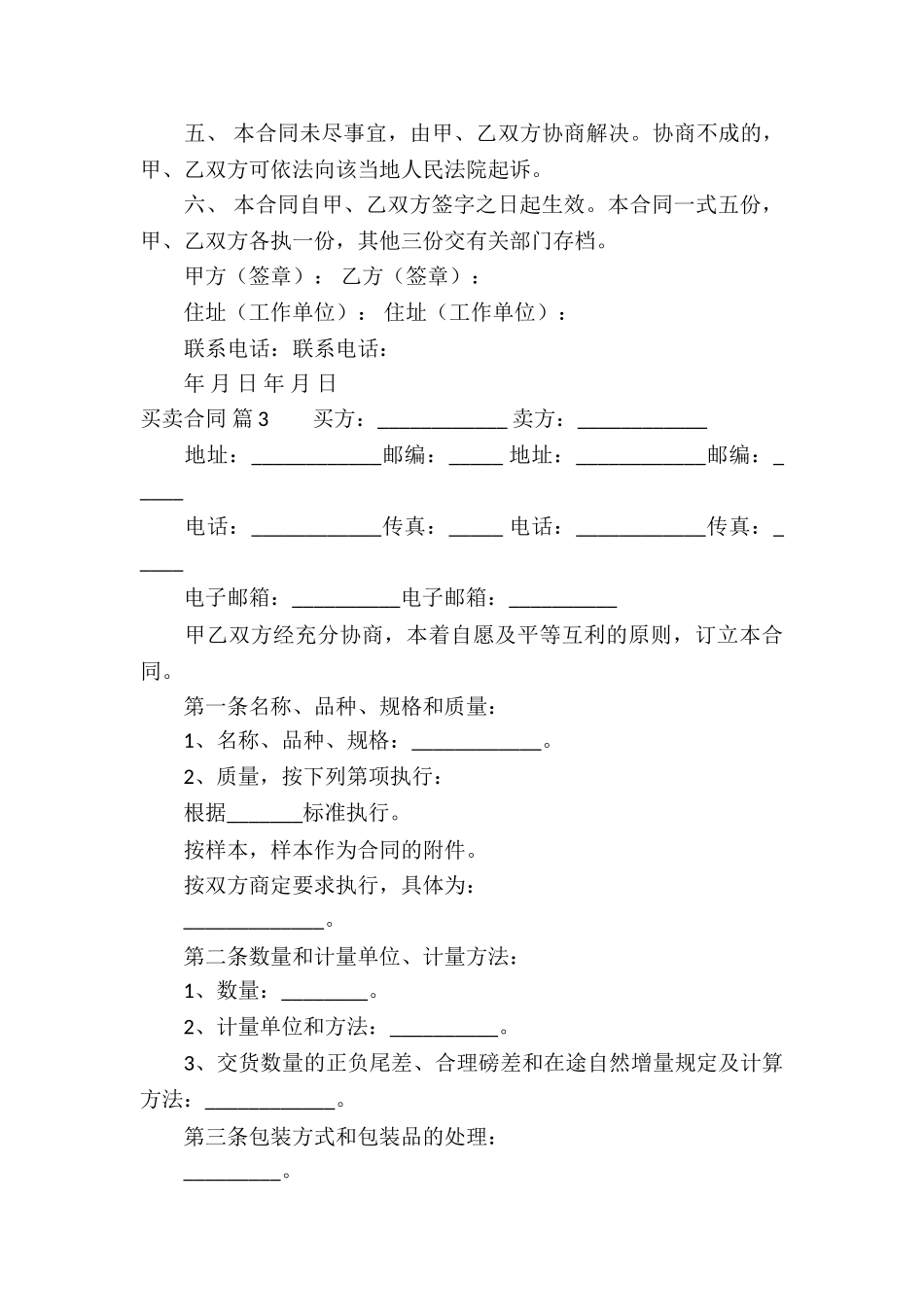 实用的买卖合同模板集锦八篇_第3页