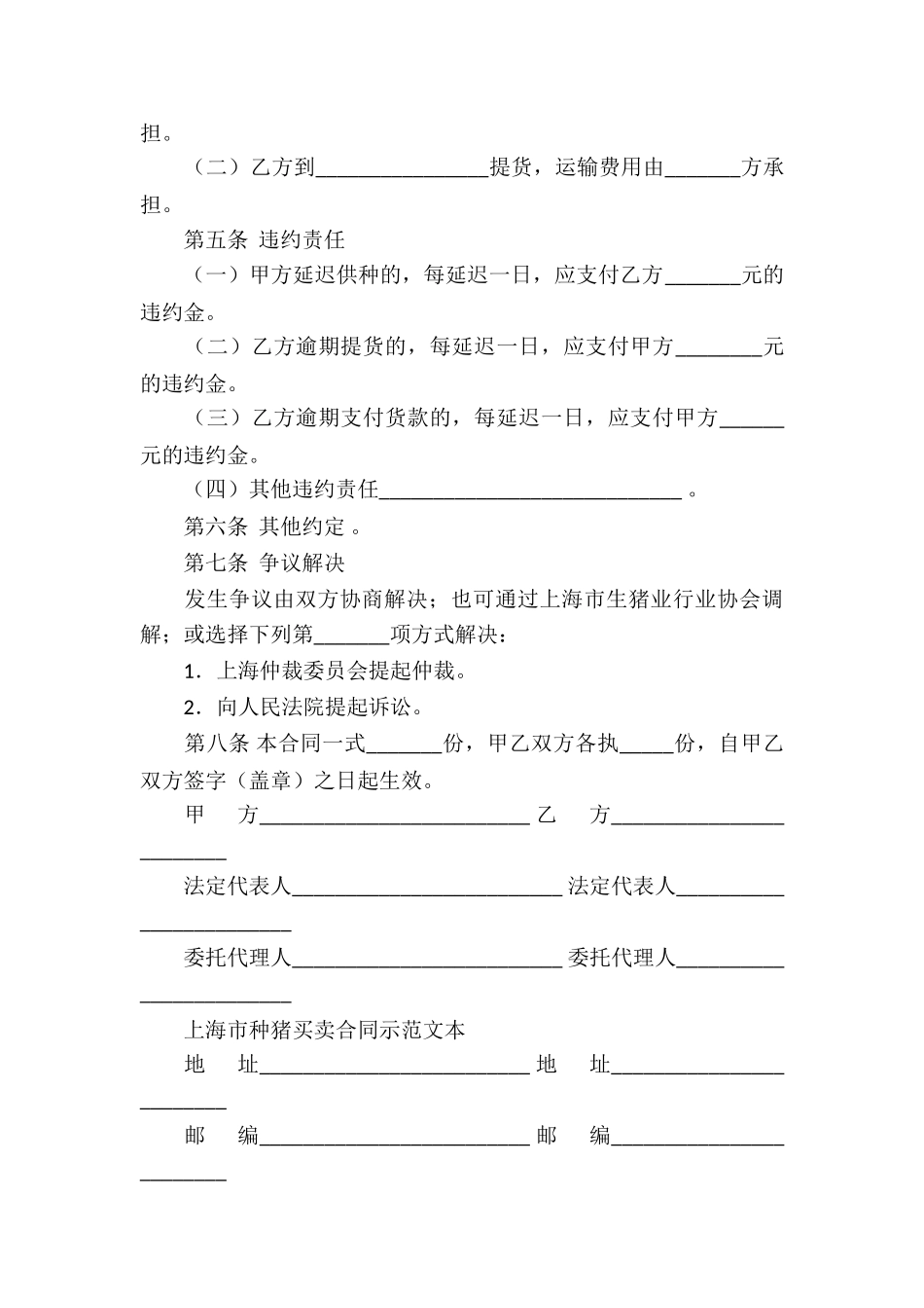 实用的买卖合同模板锦集九篇_第3页