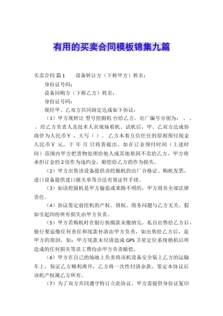 实用的买卖合同模板锦集九篇