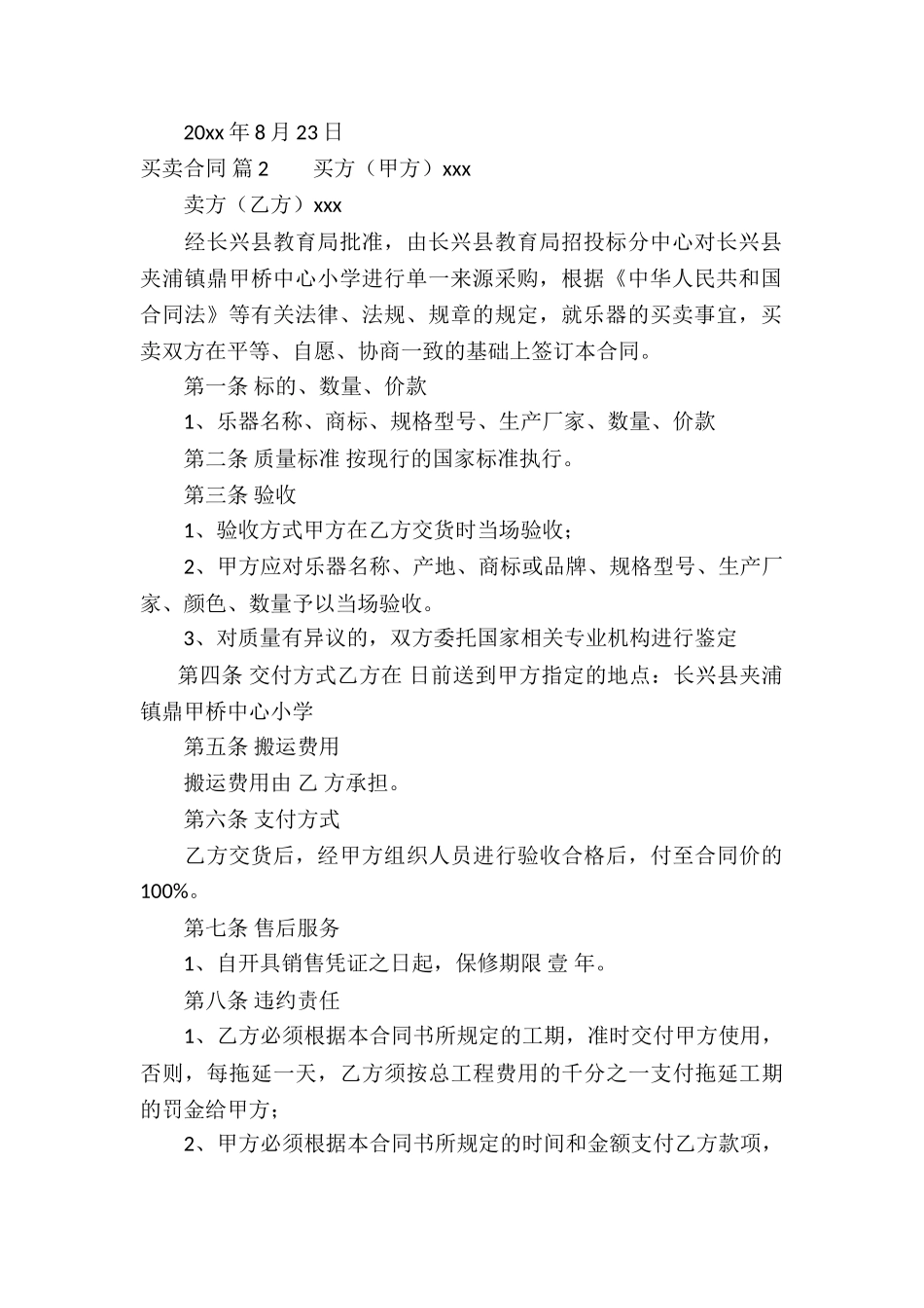 实用的买卖合同模板锦集8篇_第2页