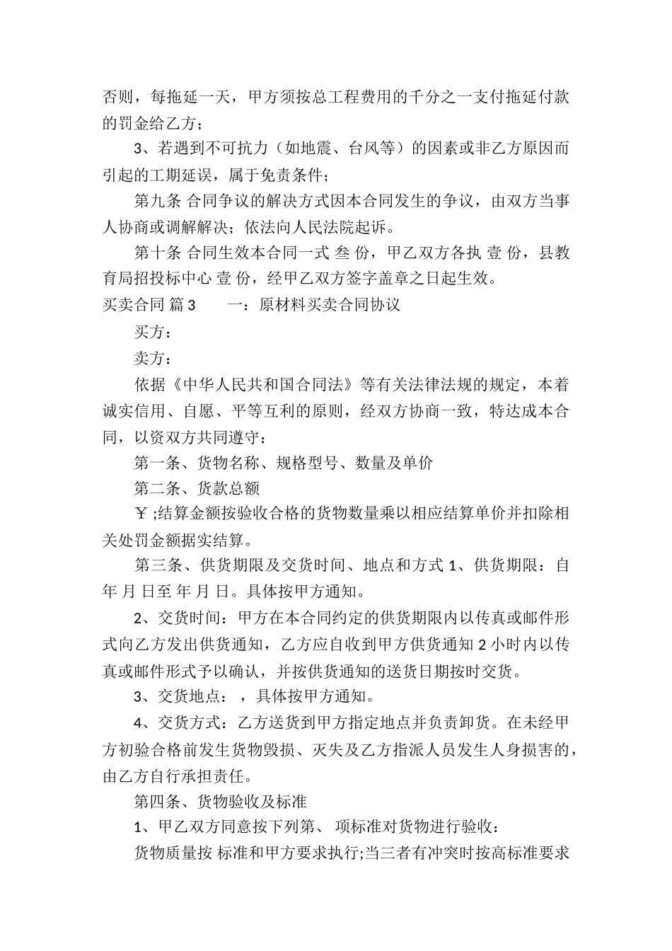 实用的买卖合同模板锦集8篇_第3页