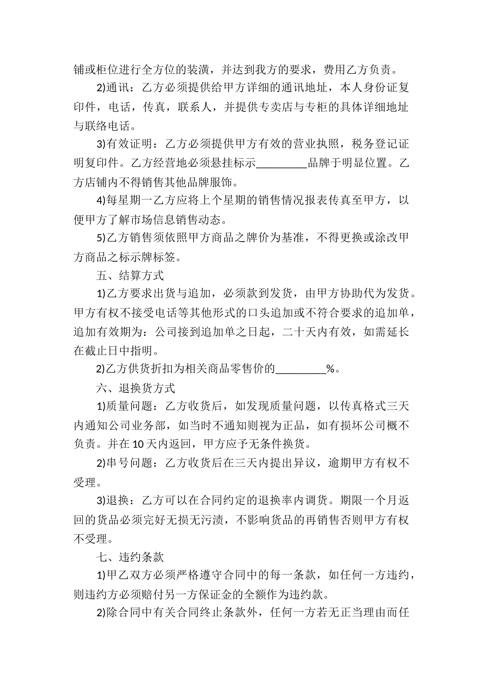 实用的买卖合同模板集锦六篇_第2页