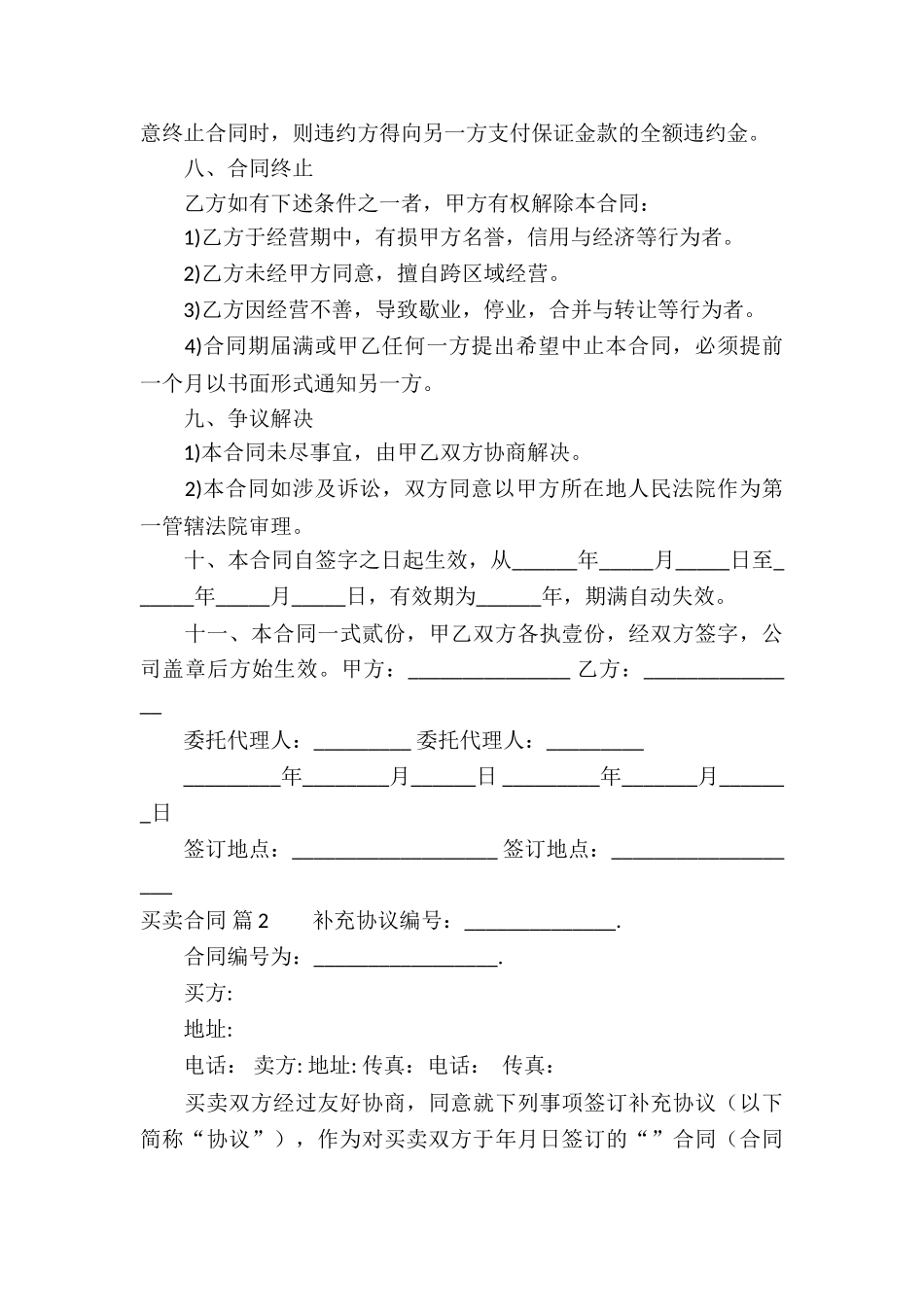 实用的买卖合同模板集锦六篇_第3页