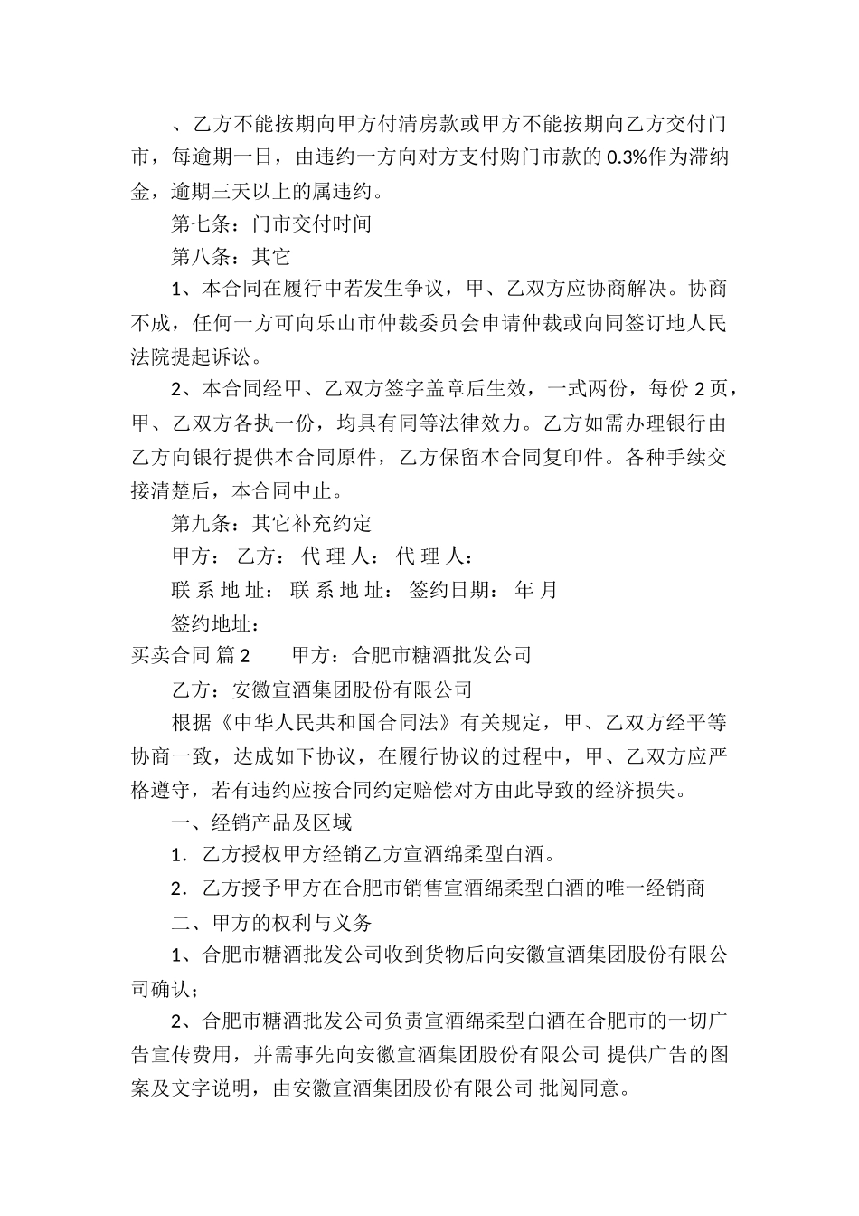 实用的买卖合同汇总10篇_第2页