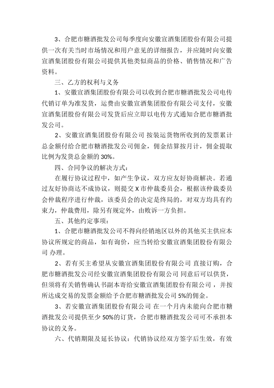 实用的买卖合同汇总10篇_第3页