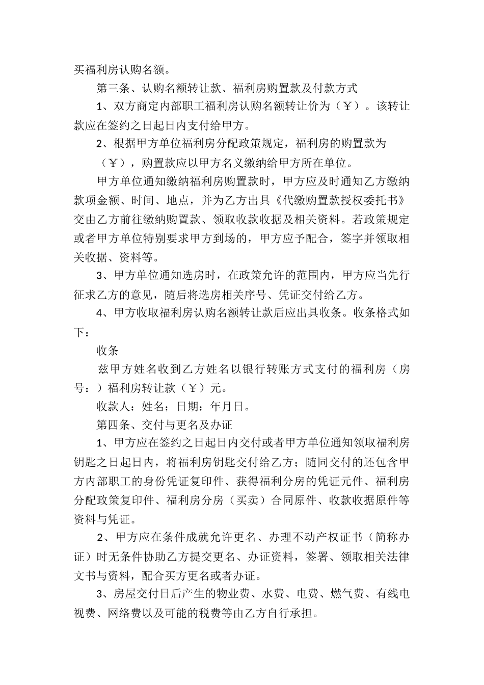 实用的买卖合同汇总8篇_第2页