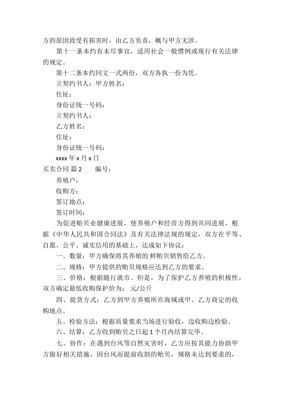 实用的买卖合同汇总7篇_第3页