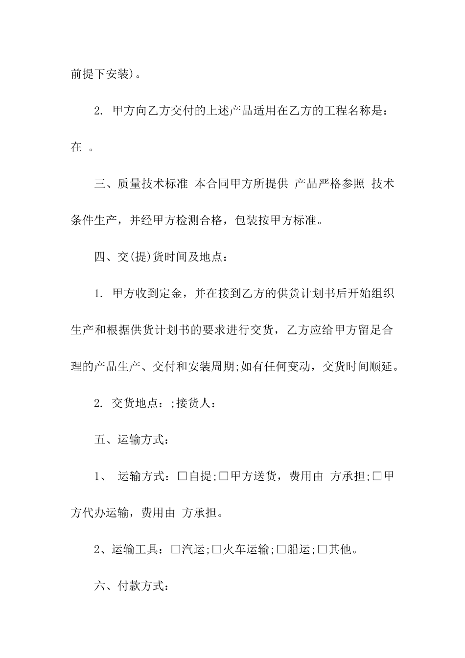 实用的买卖合同汇总七篇_第2页