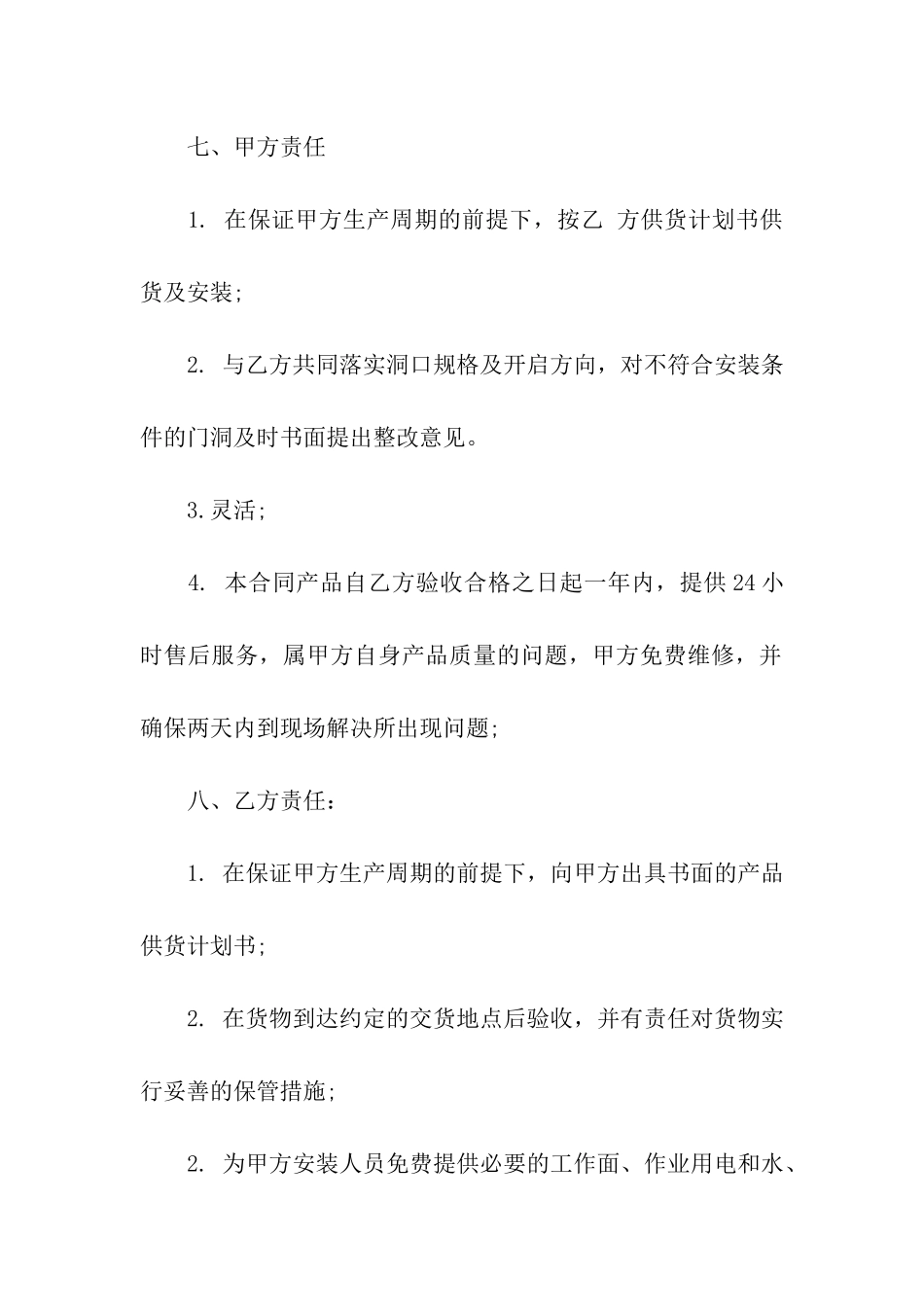 实用的买卖合同汇总七篇_第3页