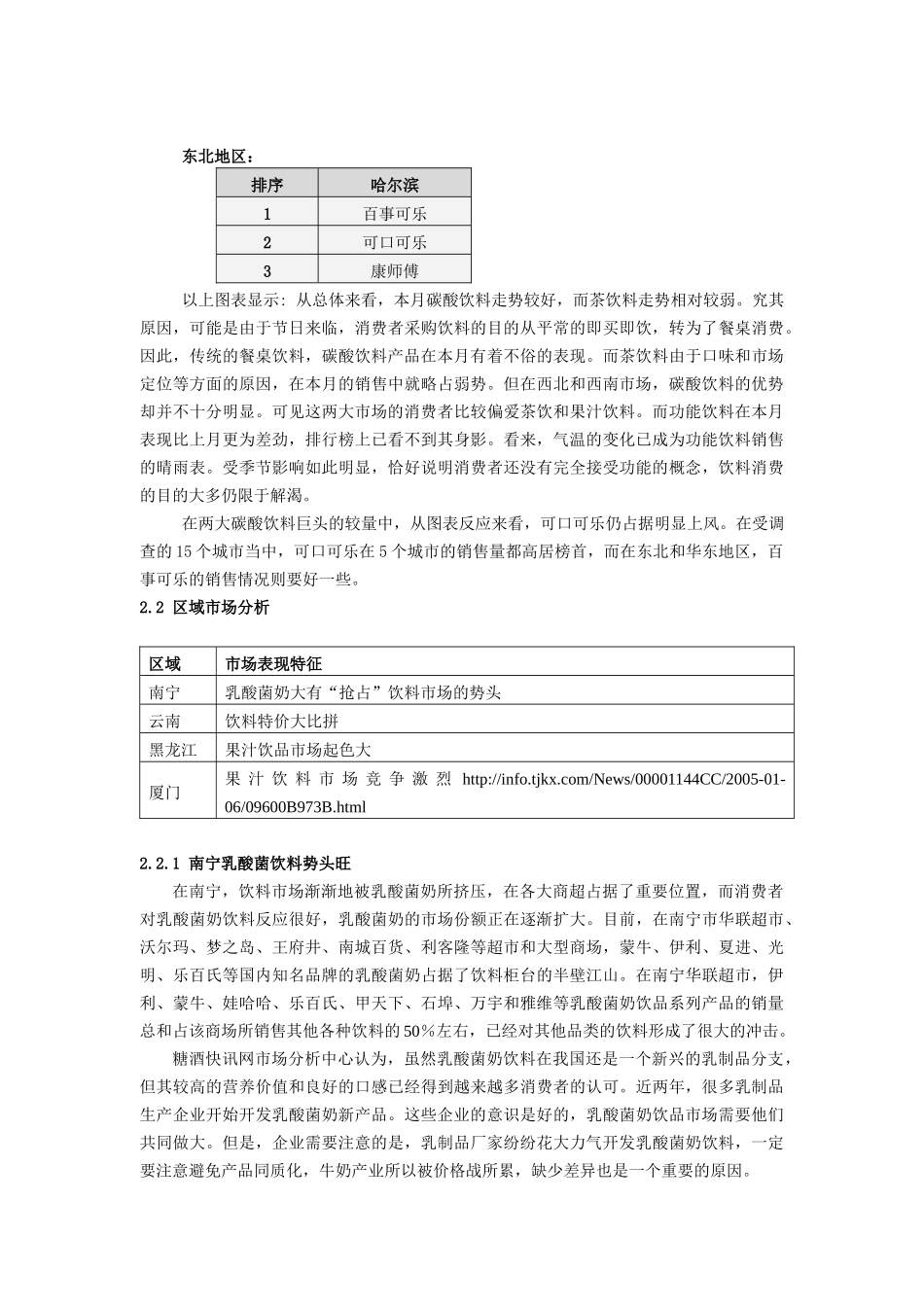 饮料行业市场分析报告（1月）（DOC7页）_第3页