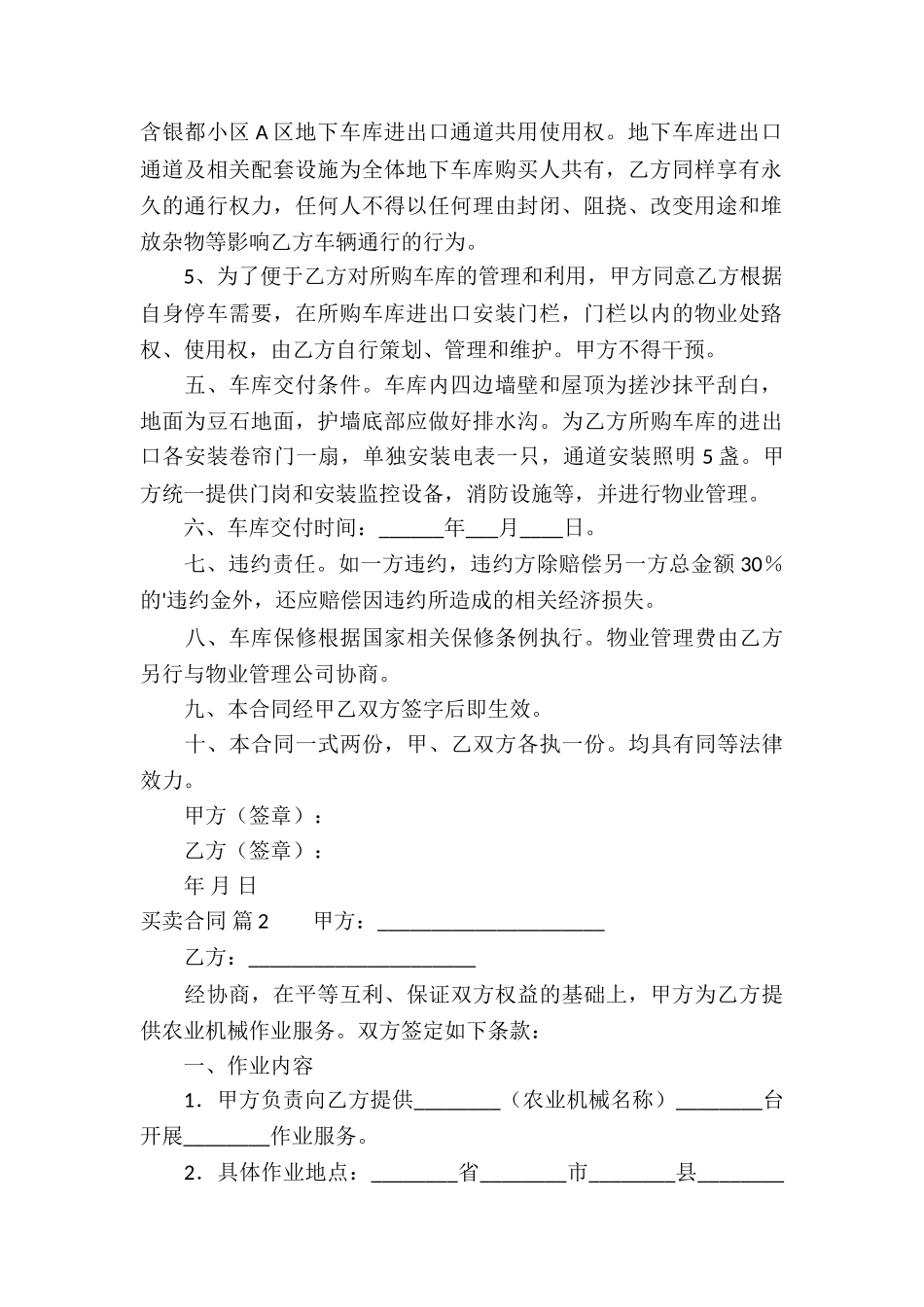 实用的买卖合同汇总5篇_第2页