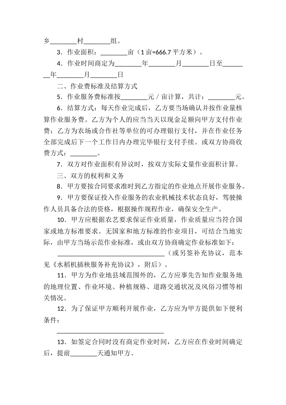 实用的买卖合同汇总5篇_第3页