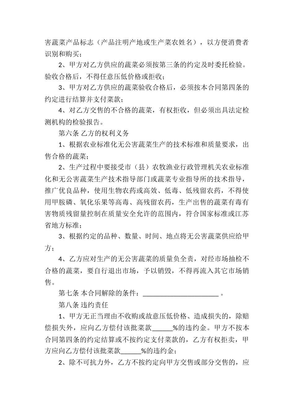 实用的买卖合同汇总八篇_第2页