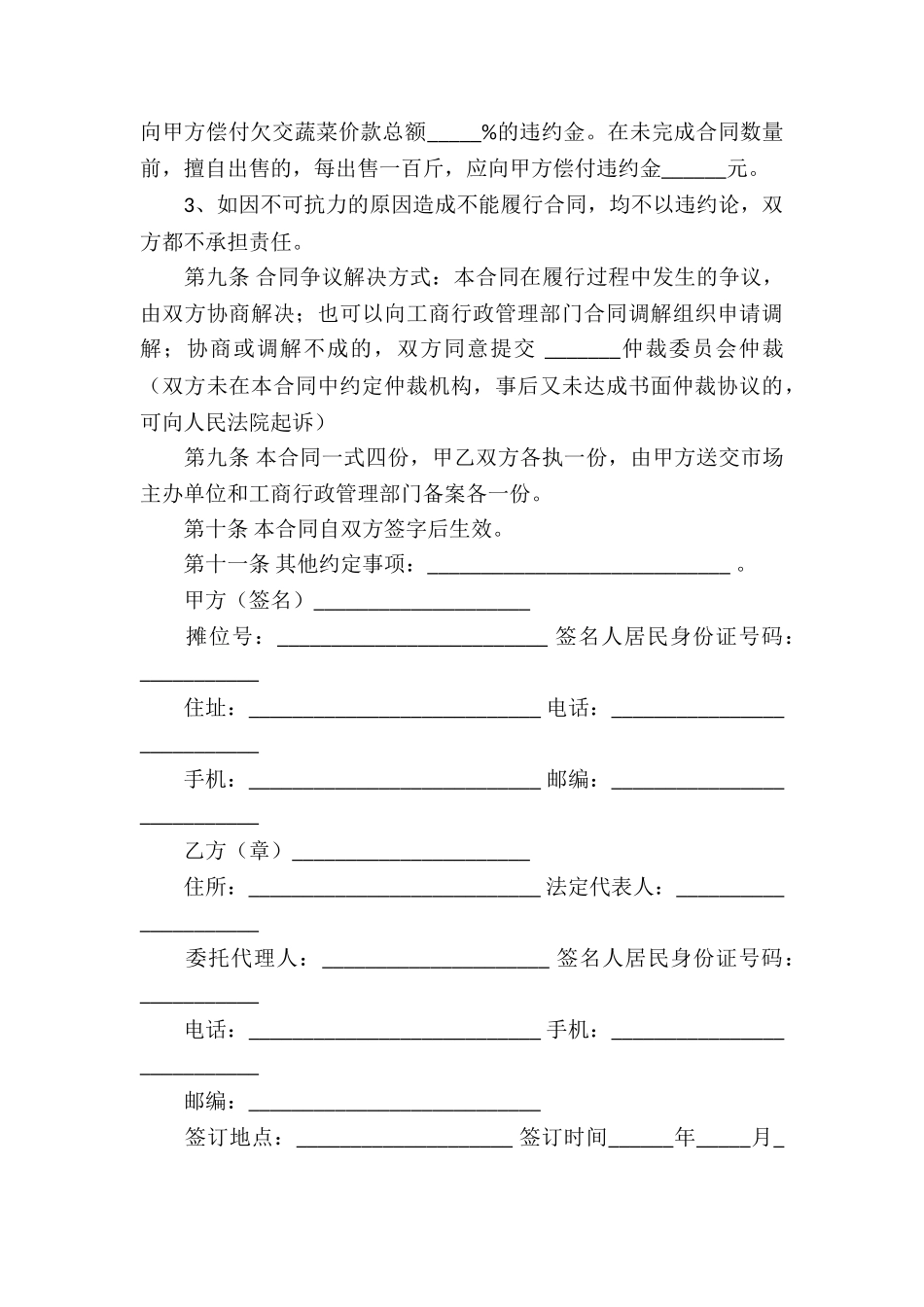 实用的买卖合同汇总八篇_第3页