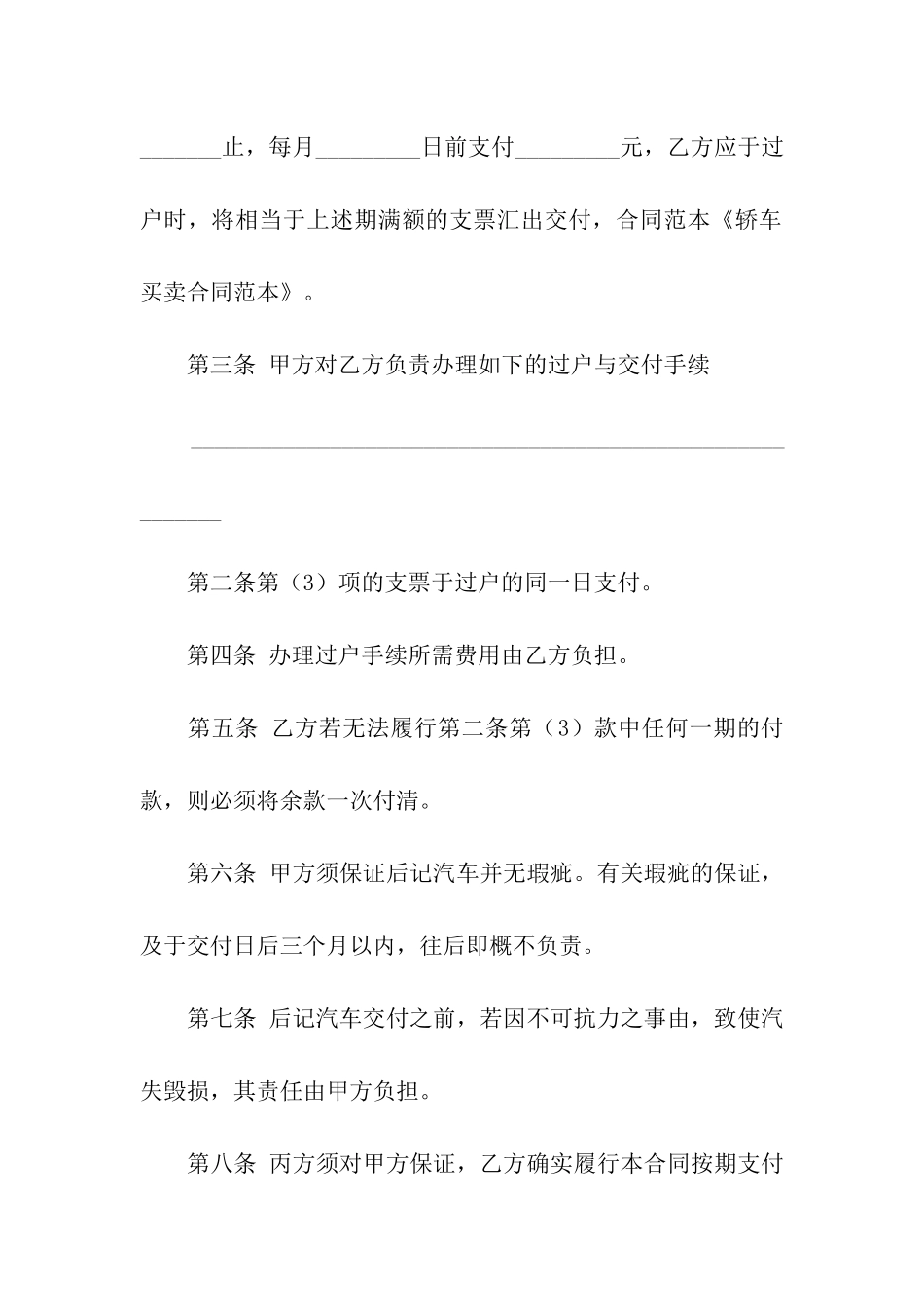 实用的买卖合同汇编6篇_第2页