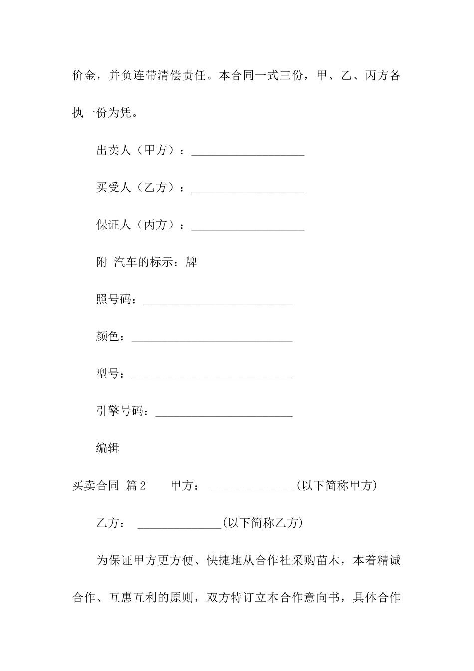 实用的买卖合同汇编6篇_第3页