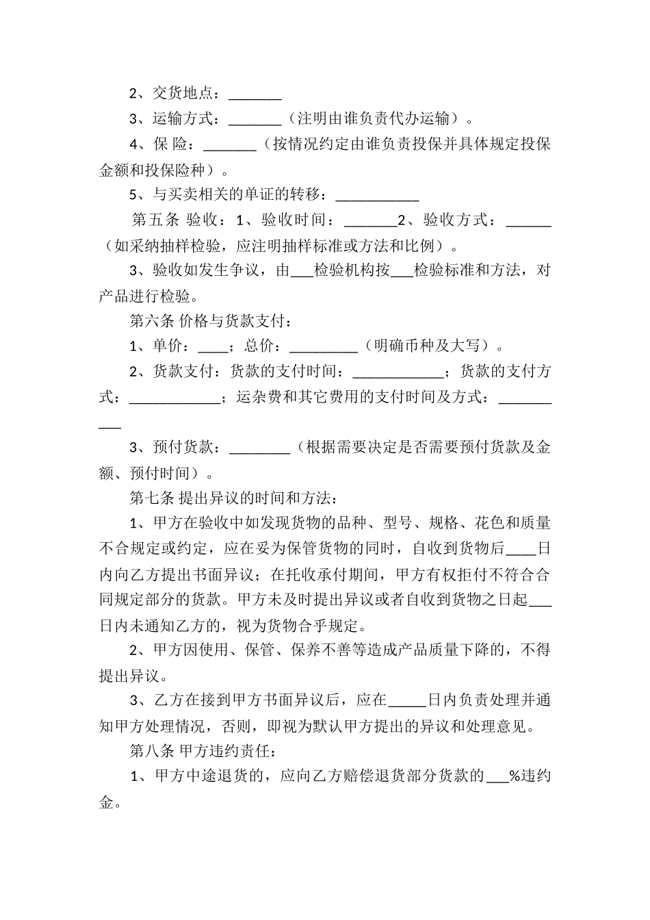 实用的买卖合同汇编六篇_第2页