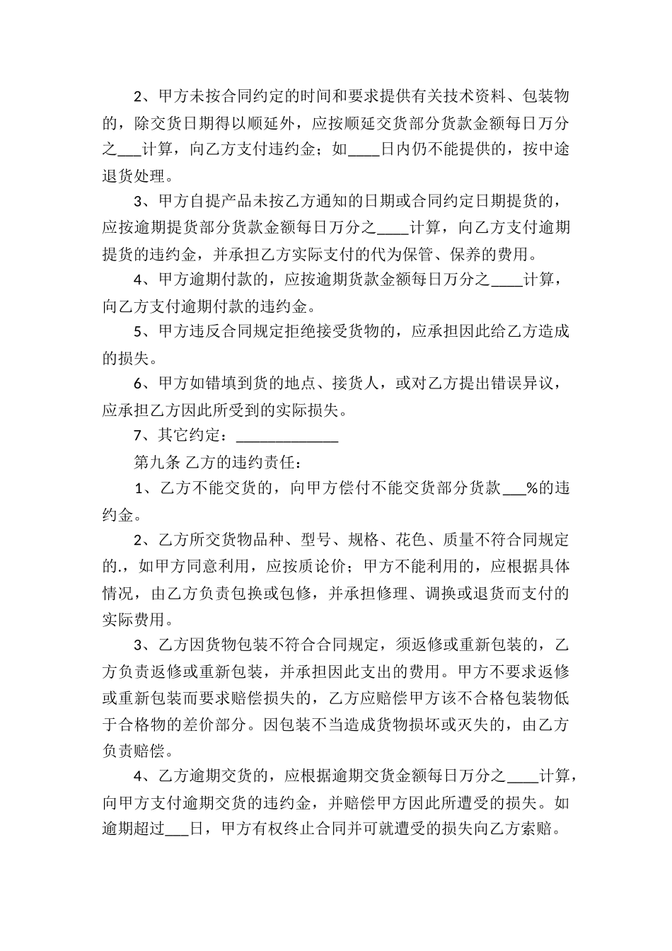 实用的买卖合同汇编六篇_第3页