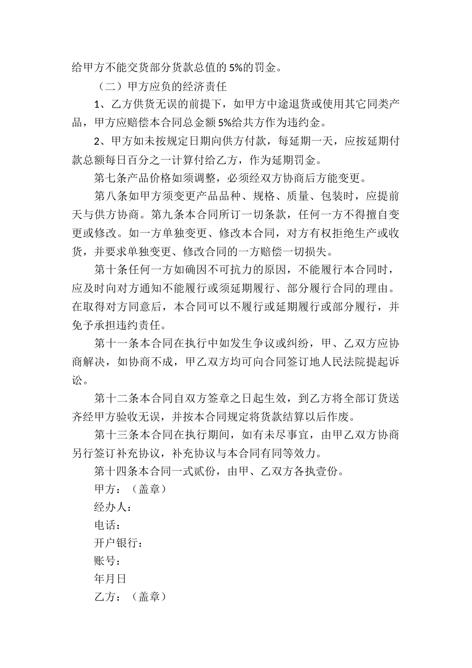 实用的买卖合同汇编9篇_第2页
