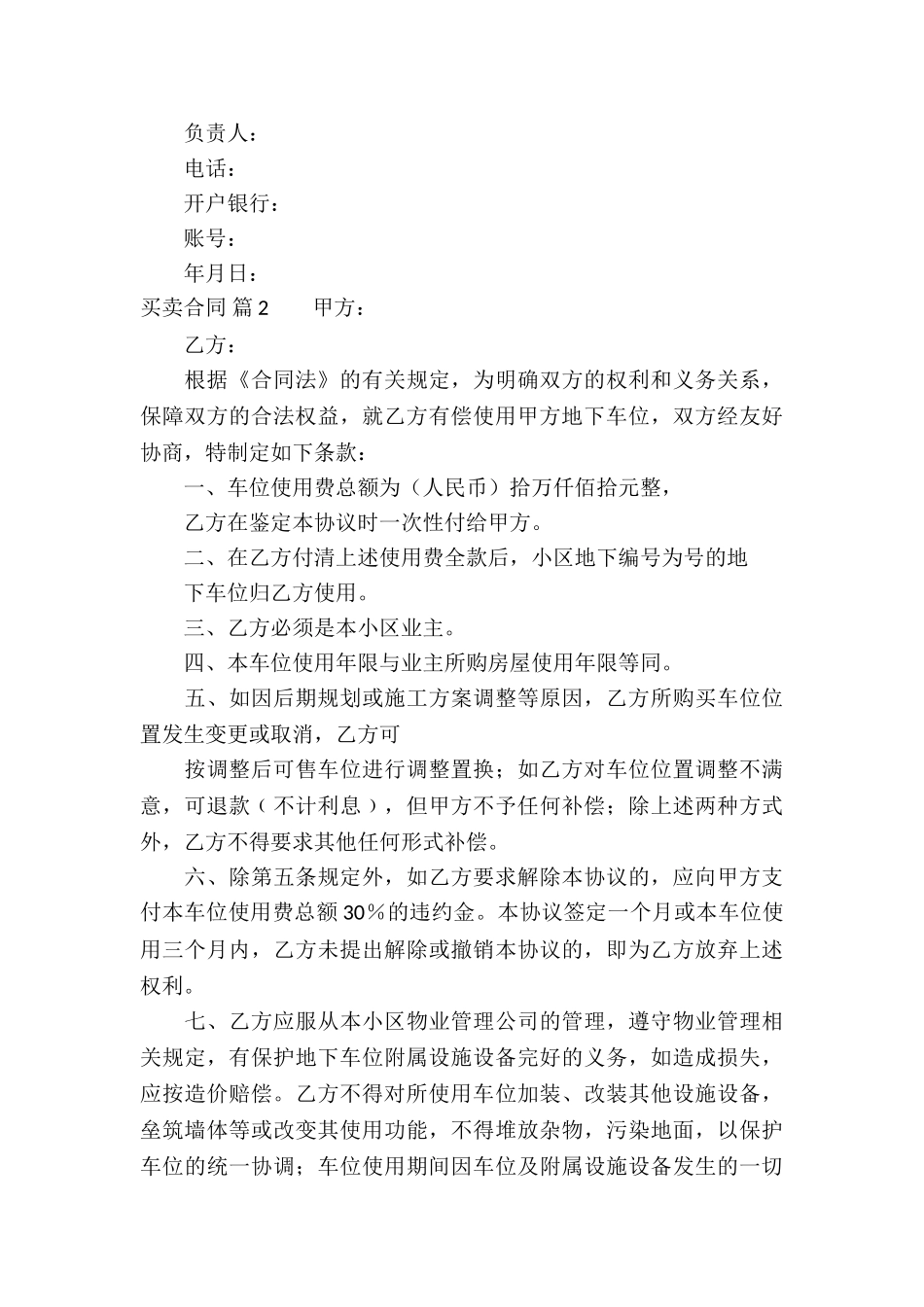 实用的买卖合同汇编9篇_第3页