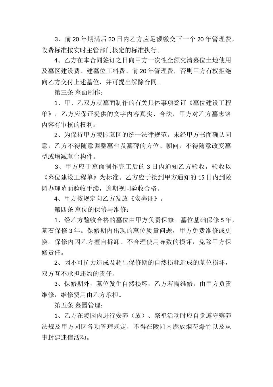 实用的买卖合同锦集8篇_第2页