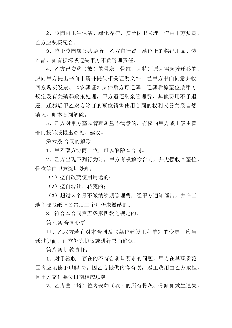 实用的买卖合同锦集8篇_第3页