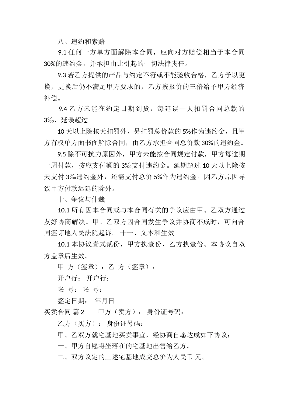 实用的买卖合同汇编九篇_第2页