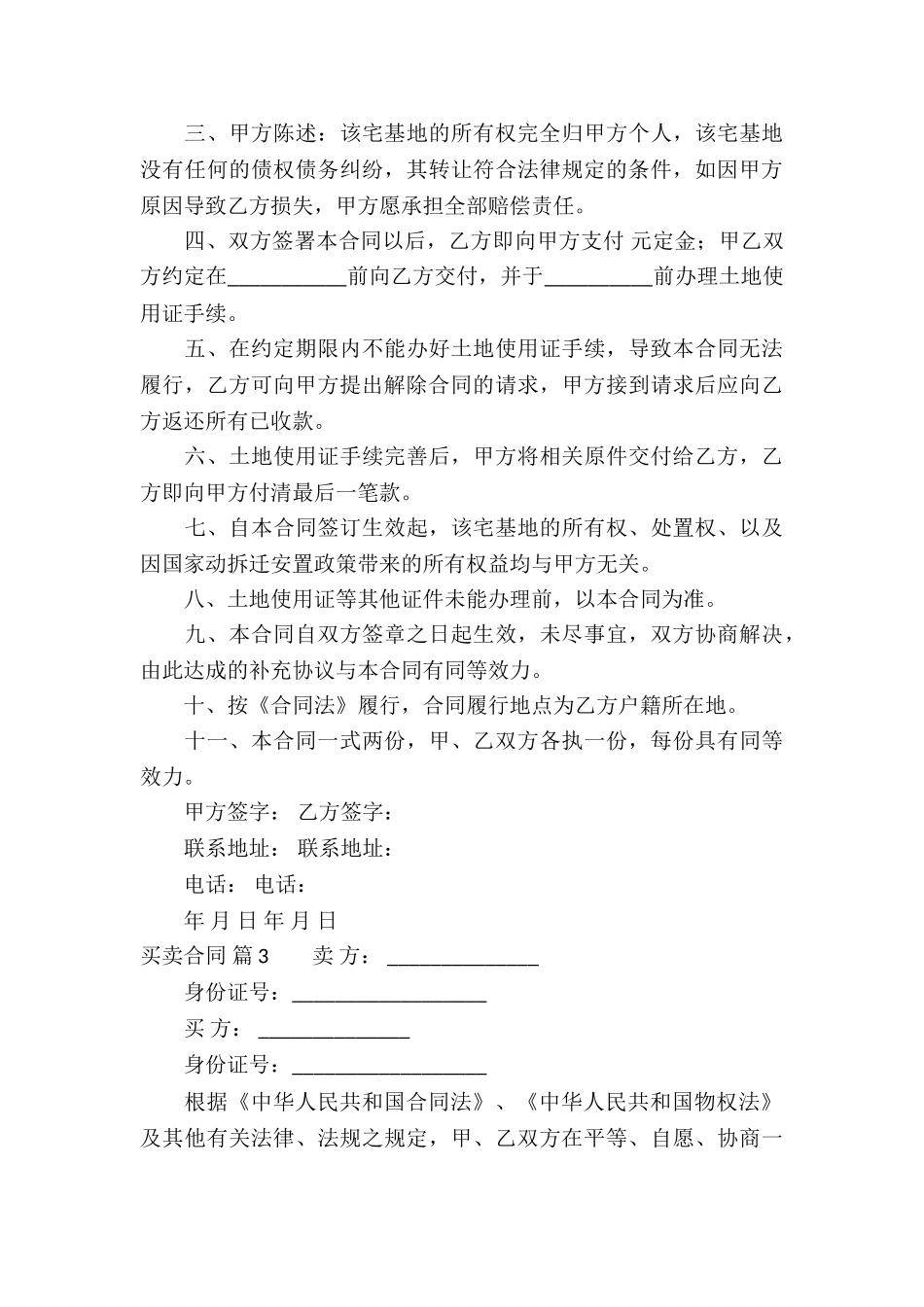 实用的买卖合同汇编九篇_第3页