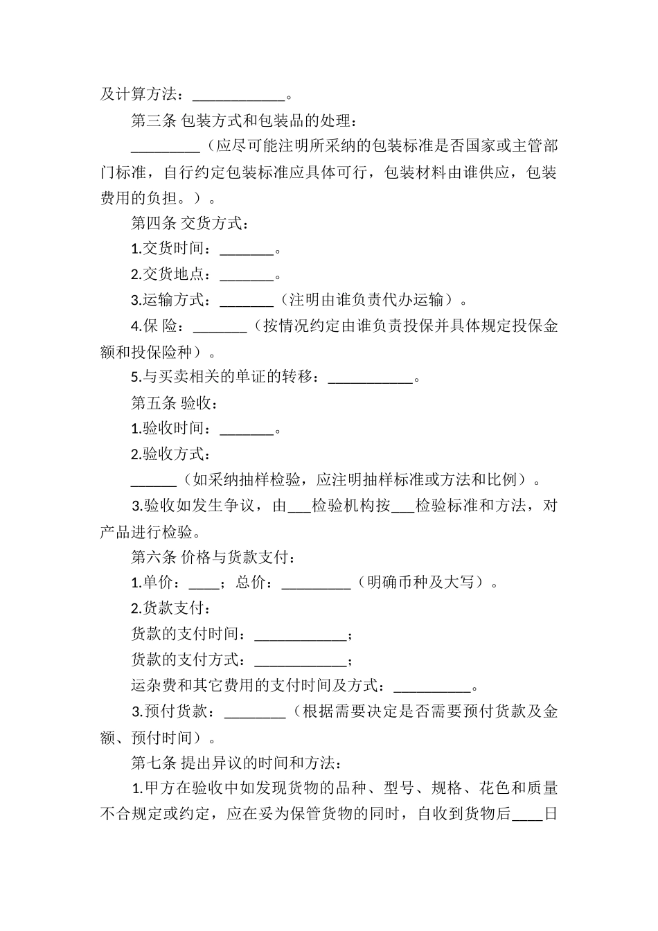 实用的买卖合同汇总六篇_第2页