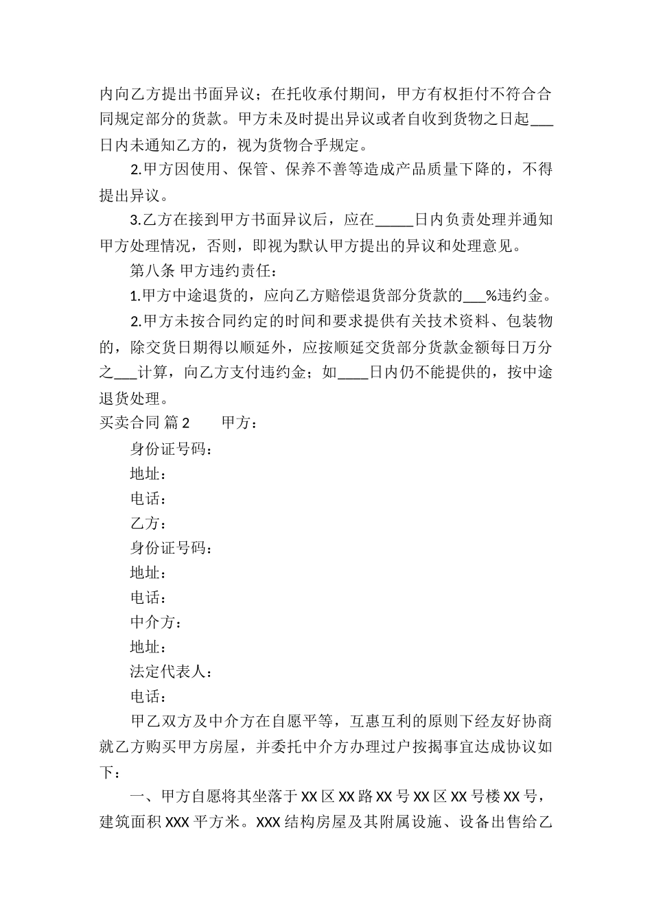 实用的买卖合同汇总六篇_第3页
