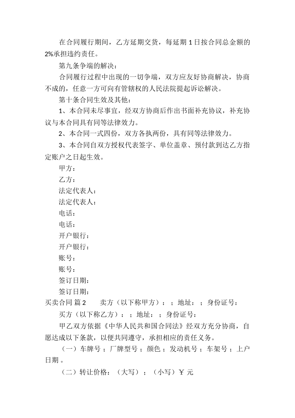 实用的买卖合同汇编8篇_第2页