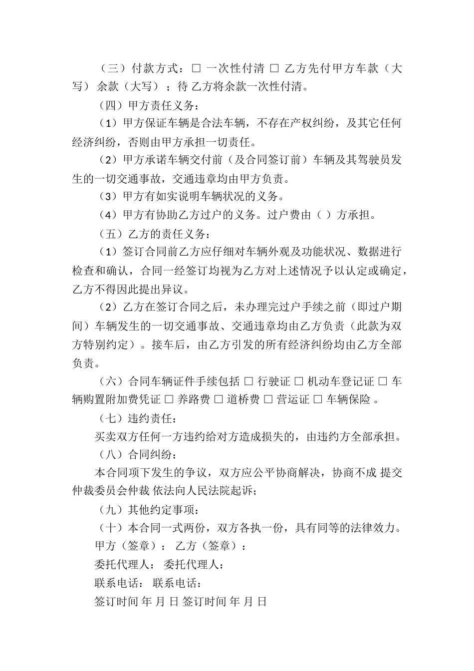 实用的买卖合同汇编8篇_第3页