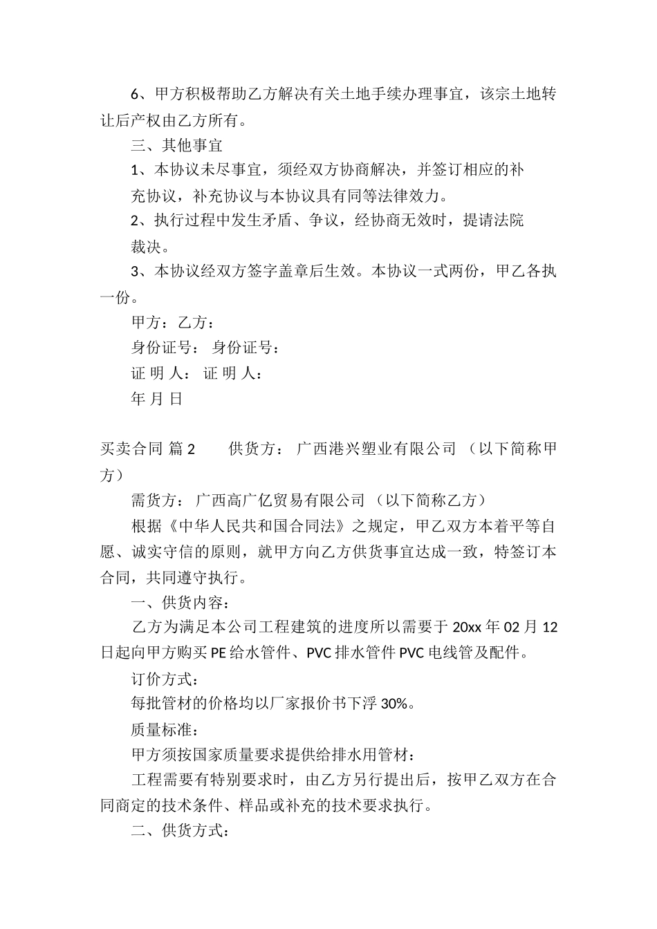 实用的买卖合同汇编6篇_第2页