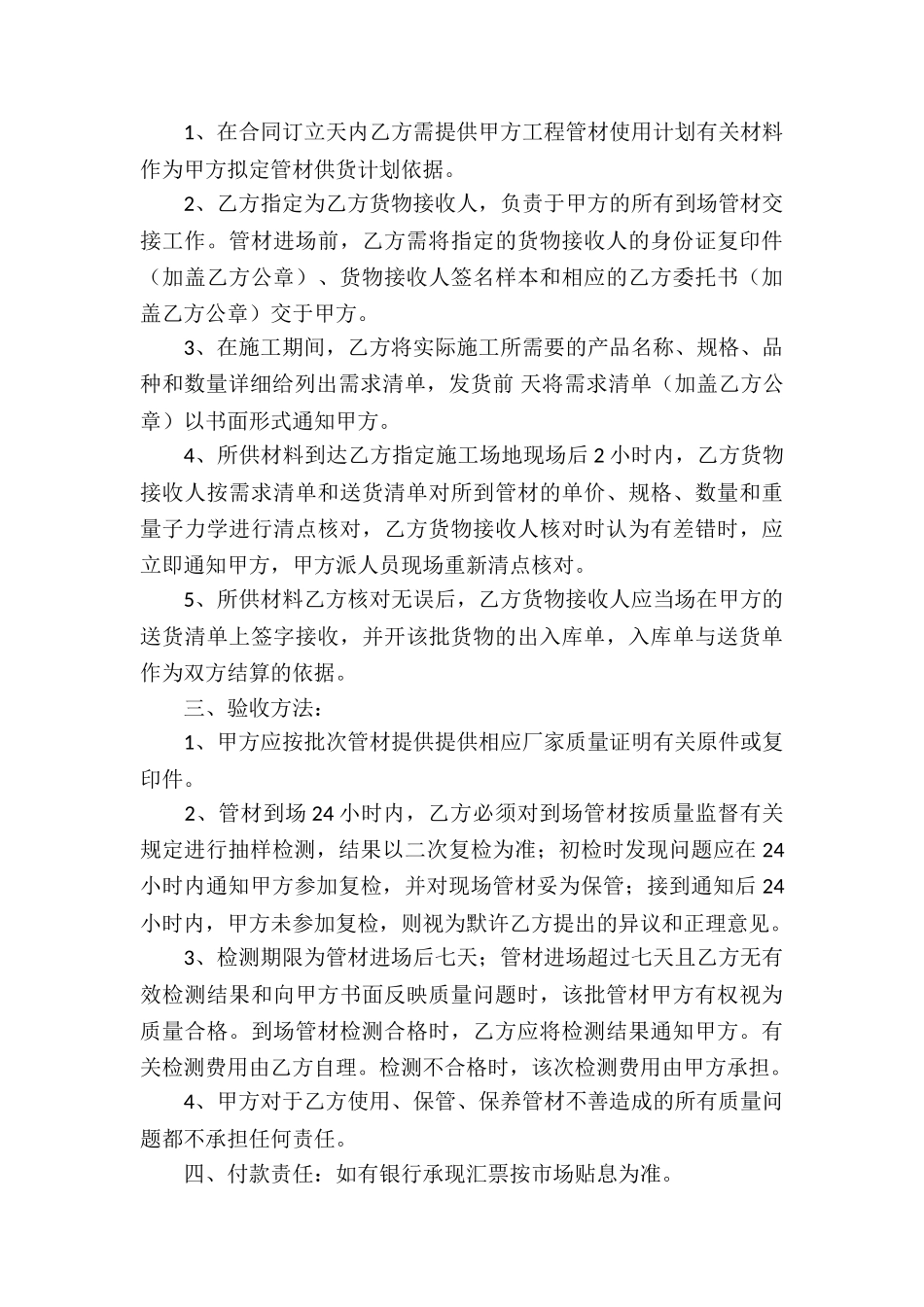 实用的买卖合同汇编6篇_第3页