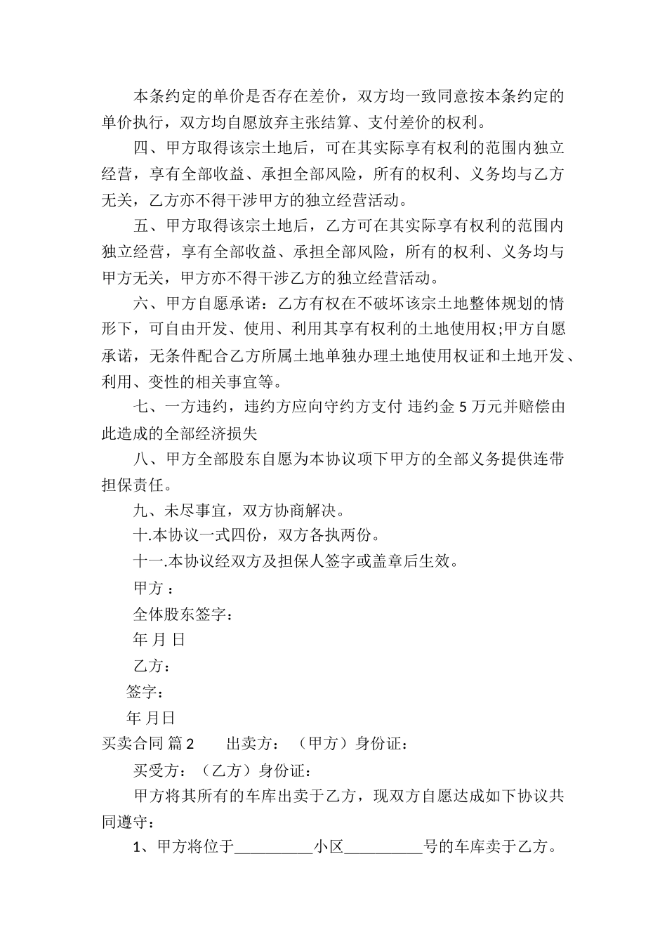 实用的买卖合同锦集九篇_第2页