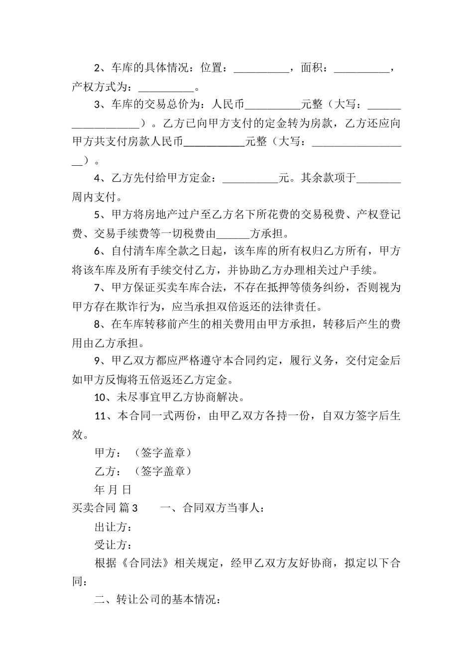 实用的买卖合同锦集九篇_第3页