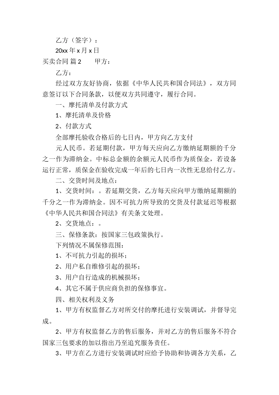 实用的买卖合同汇编八篇_第2页