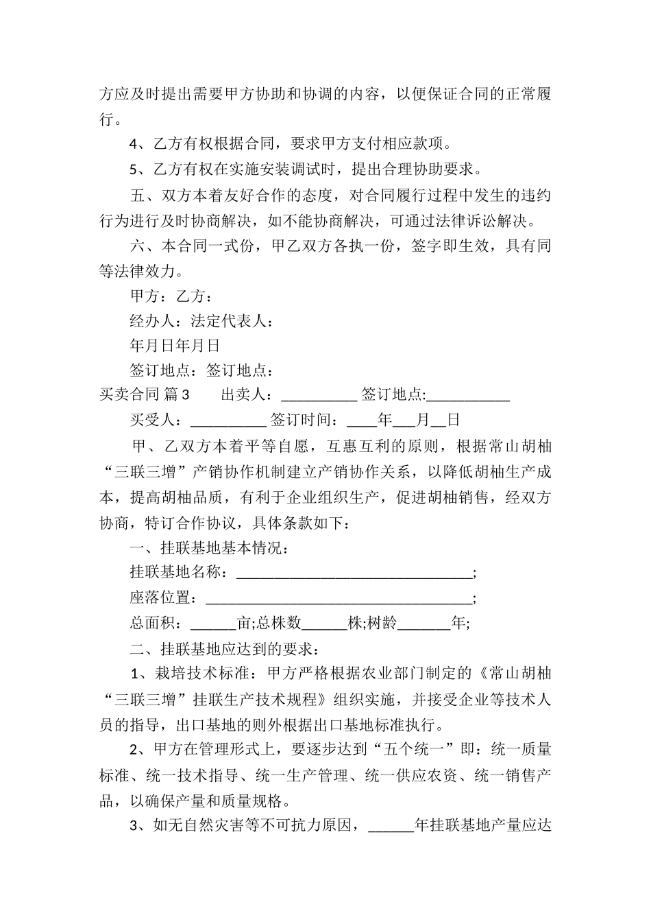 实用的买卖合同汇编八篇_第3页
