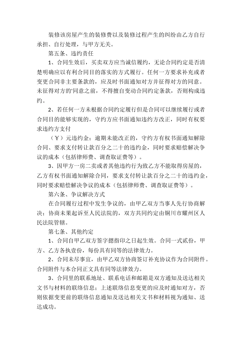 实用的买卖合同汇编四篇_第3页