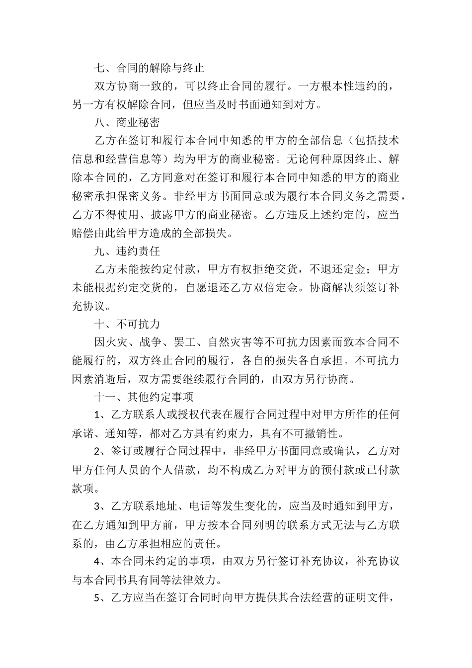 实用的买卖合同锦集五篇_第2页