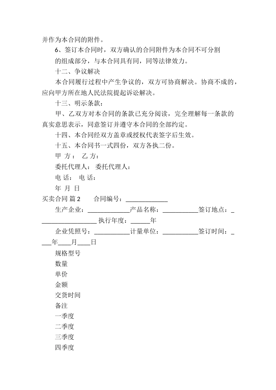 实用的买卖合同锦集五篇_第3页
