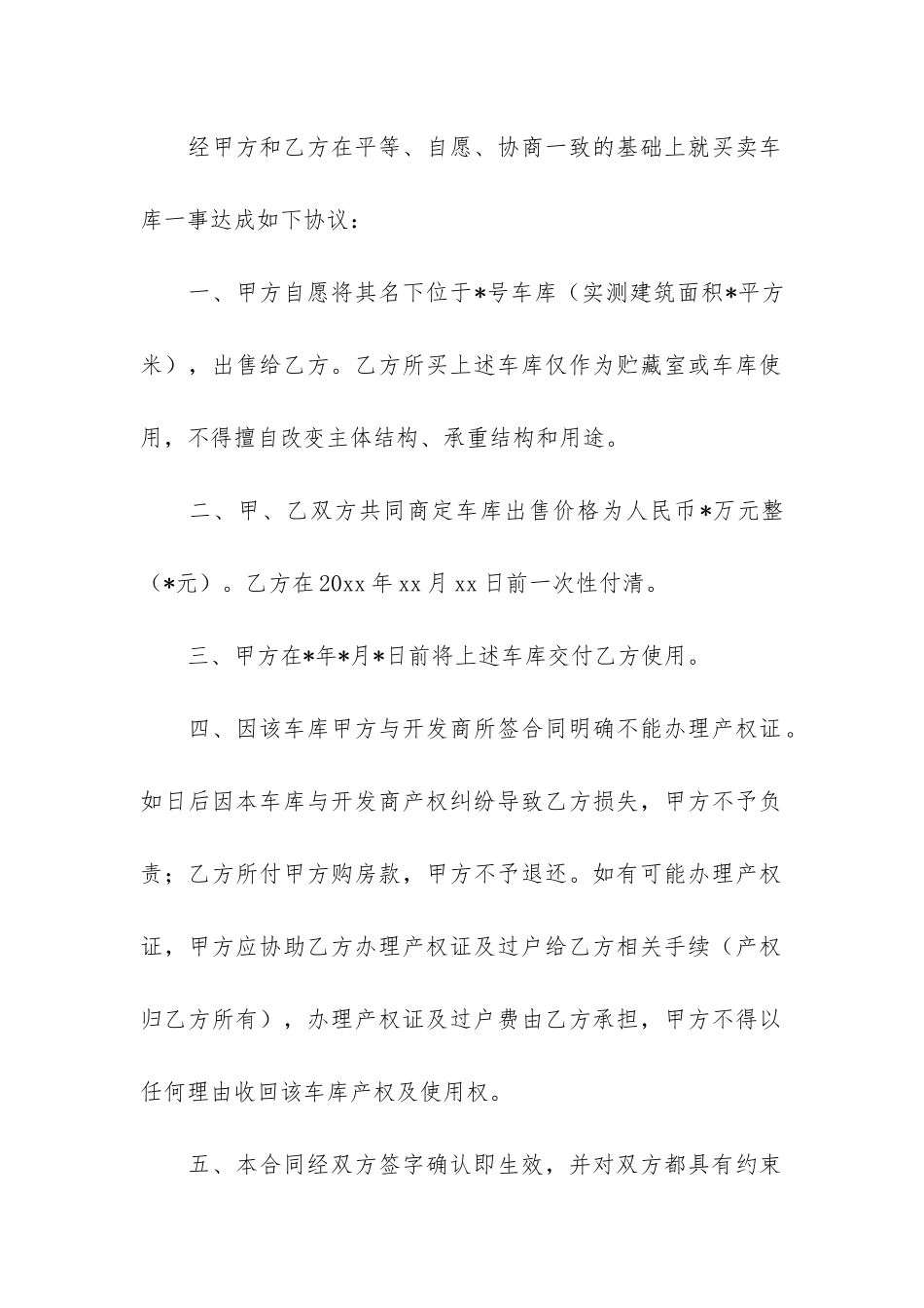实用的买卖合同汇编九篇_第2页